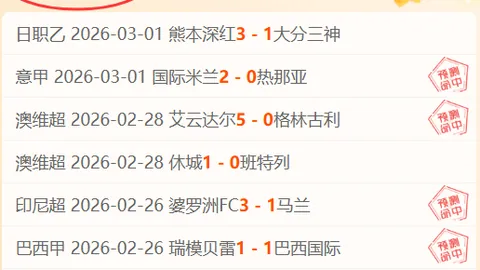 昨5中4印度超4连捷东孟加拉对战詹谢普尔解析